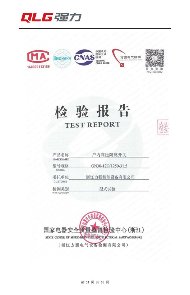 Indoor high-voltage isolating switch test report